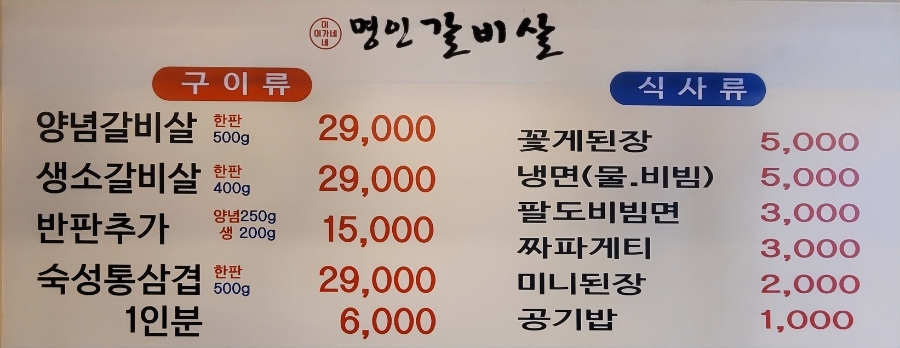 이가네명인갈비살서동점 이미지