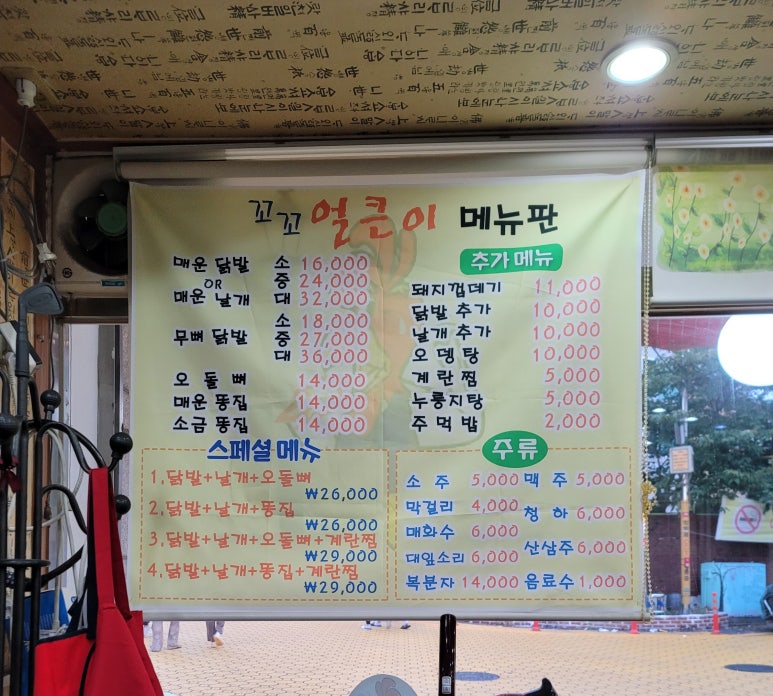 꼬꼬얼큰이닭발 이미지