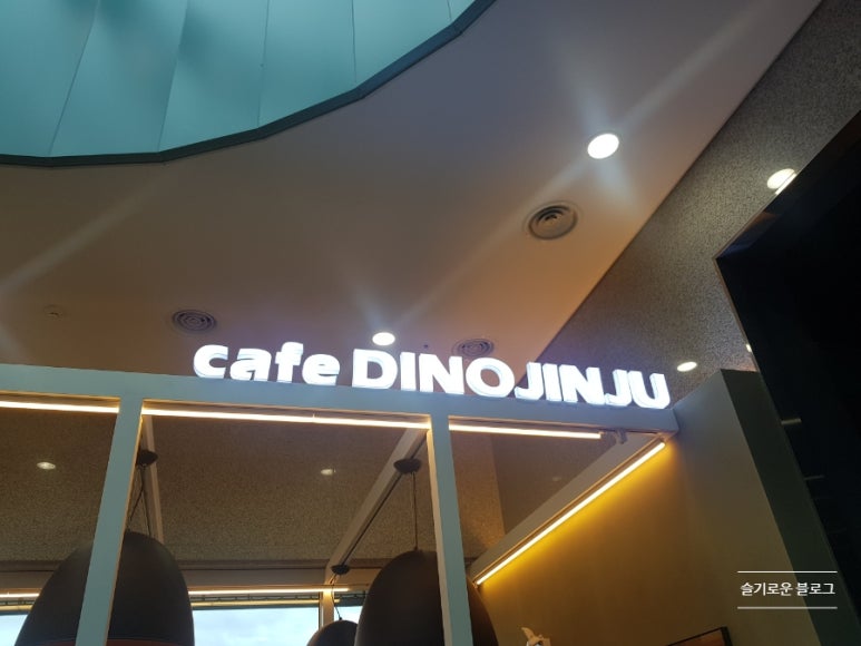 카페디노진주 이미지