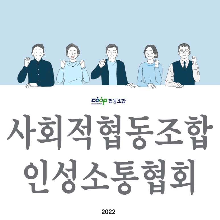 사회적협동조합인성소통협회경기도 이미지