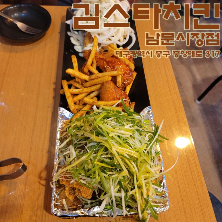 김스타치킨남문 이미지