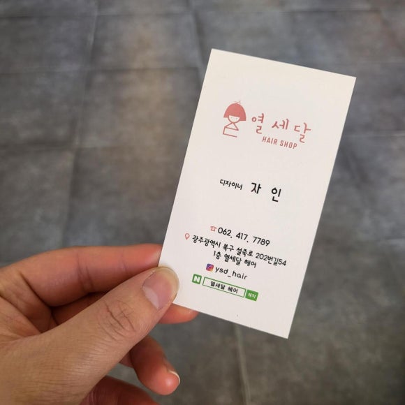 열세달헤어 이미지