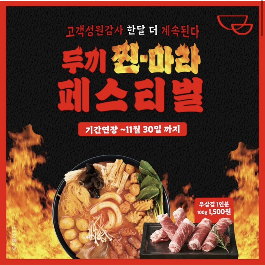 두끼NC강서점 이미지