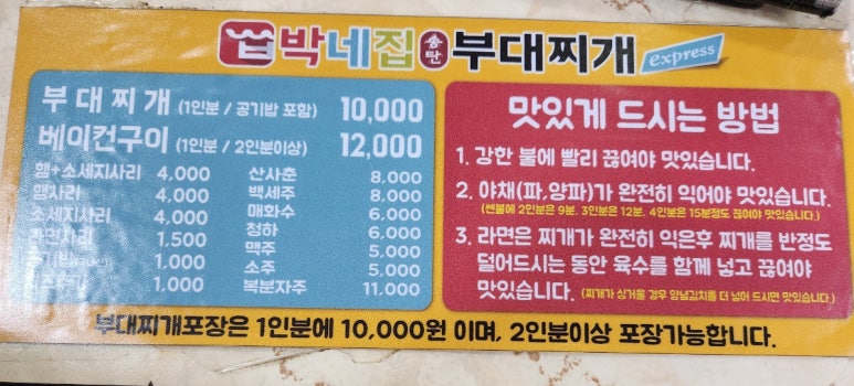 박네집송탄부대찌개&무공닭갈비 이미지
