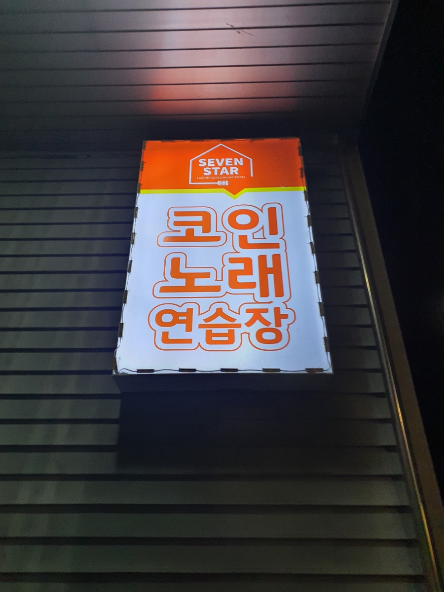 복노래연습장 이미지