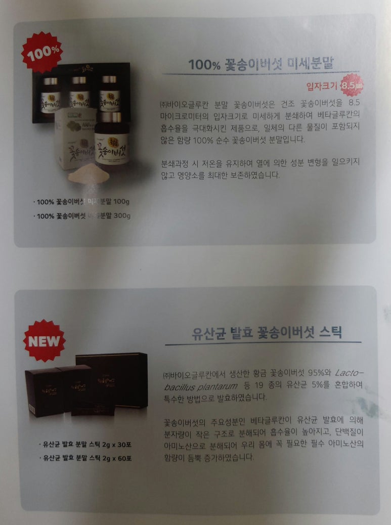 (주)글루칸 이미지