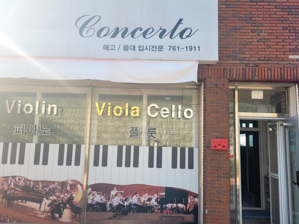 사랑해피아노전문학원 이미지