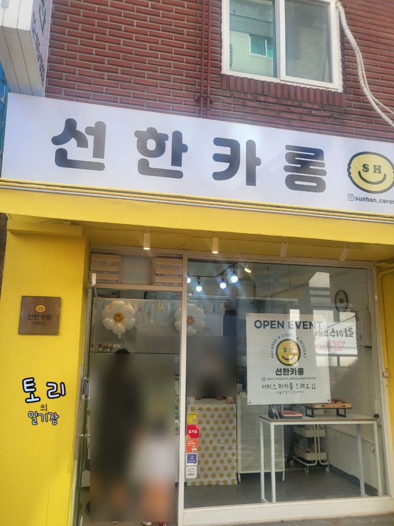 선한카롱 이미지