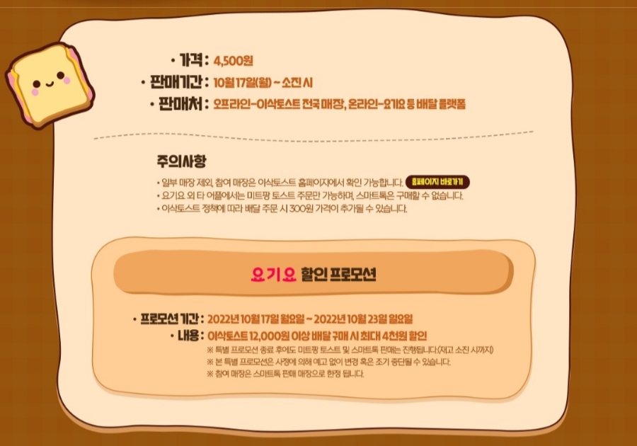 토스트 팡 이미지
