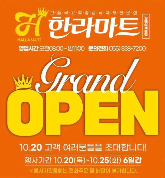 한라마트 이미지