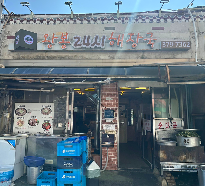 구 24시 해장국 이미지