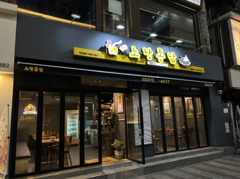 노랑통닭안양 이미지