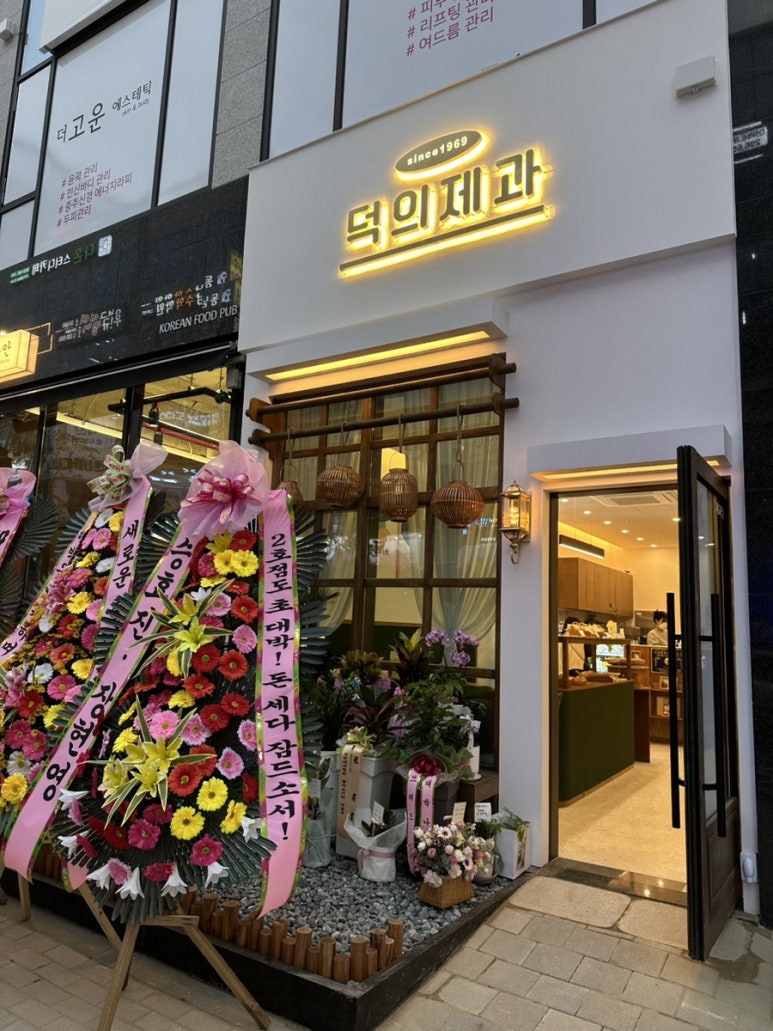 덕의제과 이미지