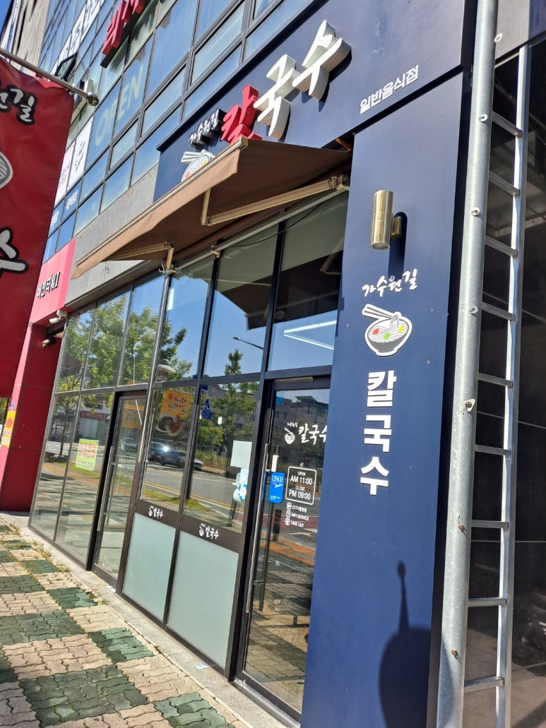 길칼국수 이미지
