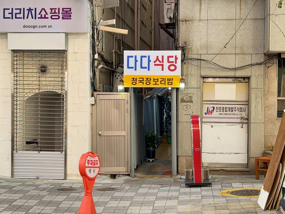 다다식당 이미지