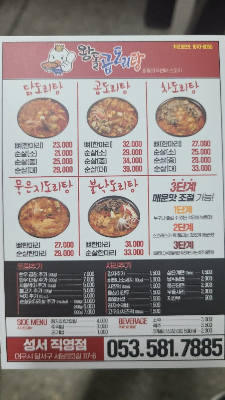 왕돌곱도리탕 이미지