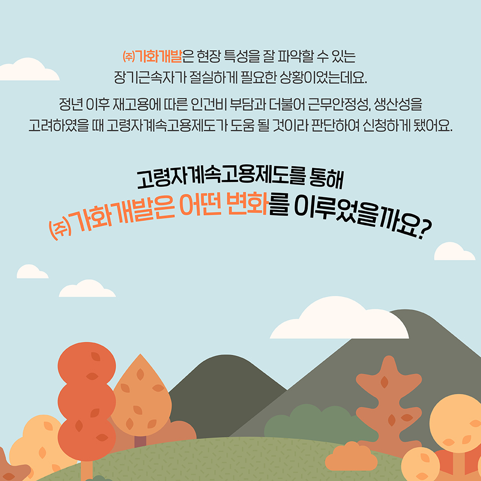 (주)가화개발 이미지