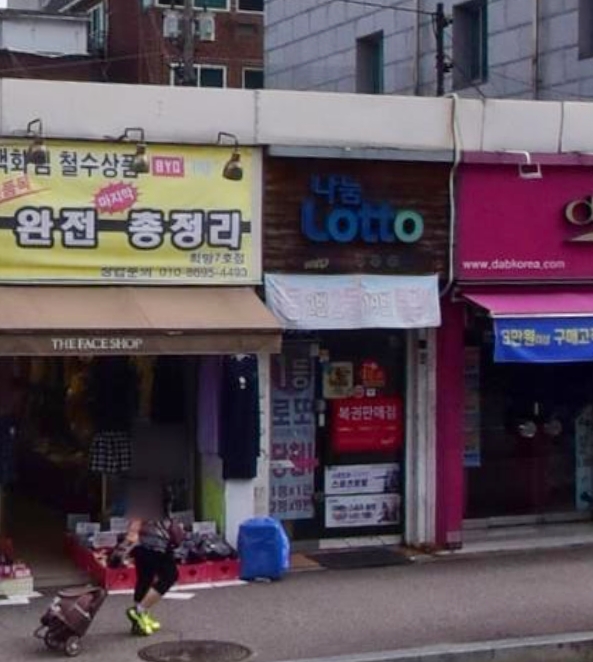 광명로또명당 이미지