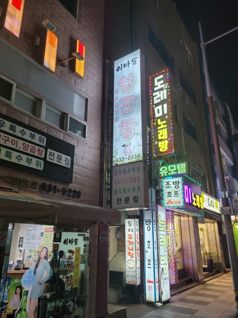 이바돔양곱창 이미지