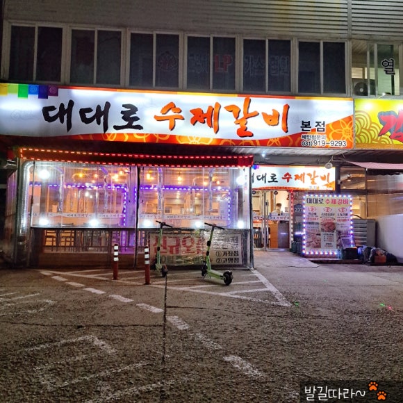 대대로수제갈비 이미지