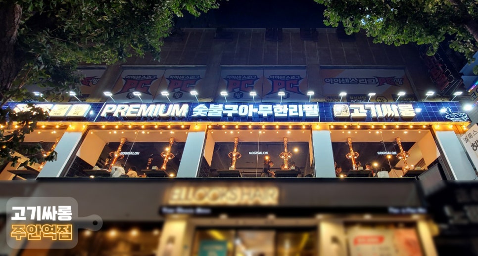 고기싸롱 주안역점 이미지