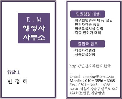 EM행정사사무소 이미지