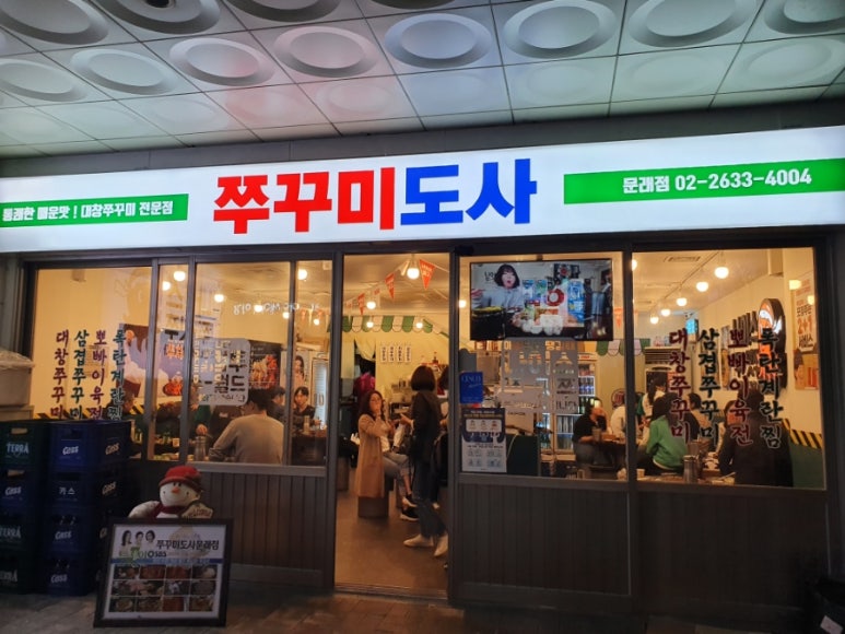 쭈꾸미도사 이미지