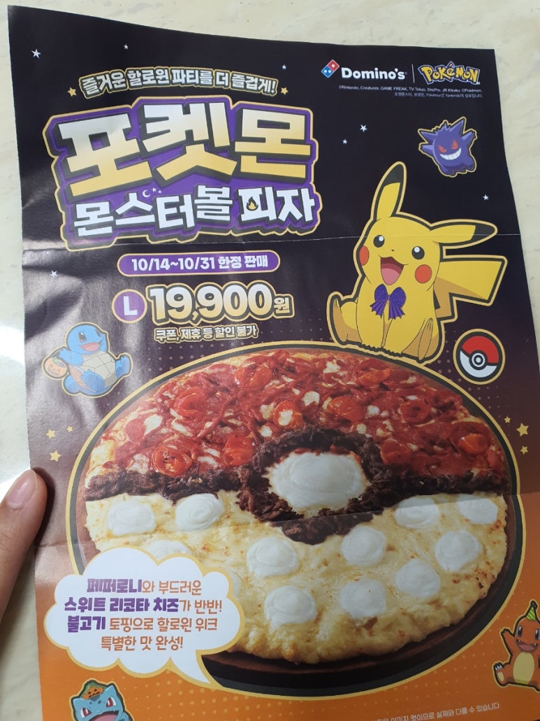 도미노피자강일점 이미지