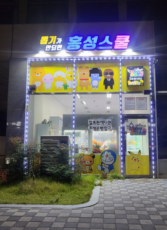 뽑기가안되면홍성스쿨 이미지