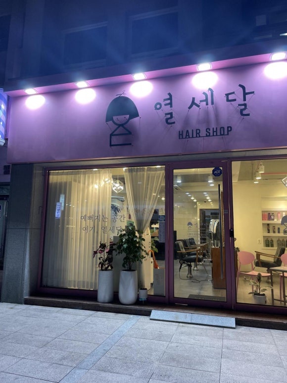 열세달헤어 이미지
