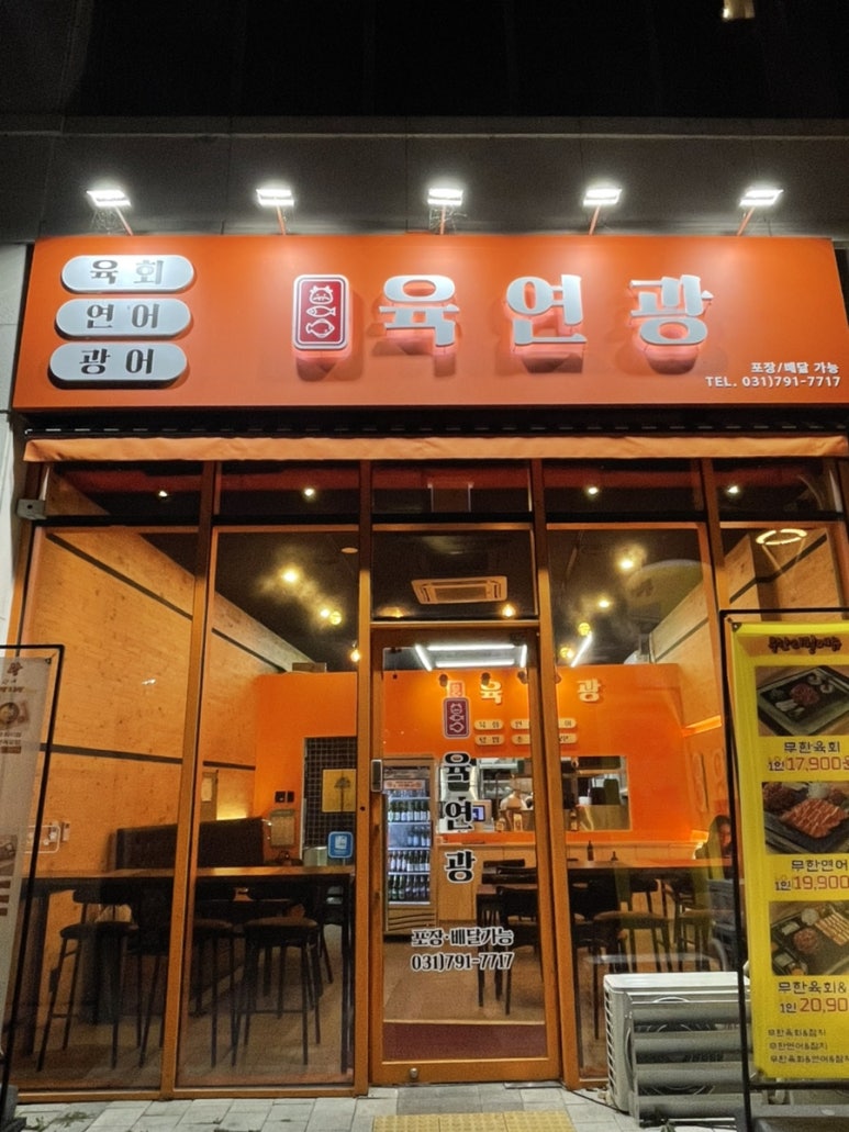 소문난육회집 이미지