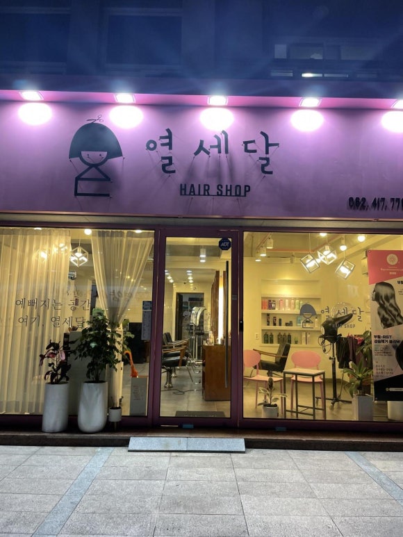 열세달헤어 이미지
