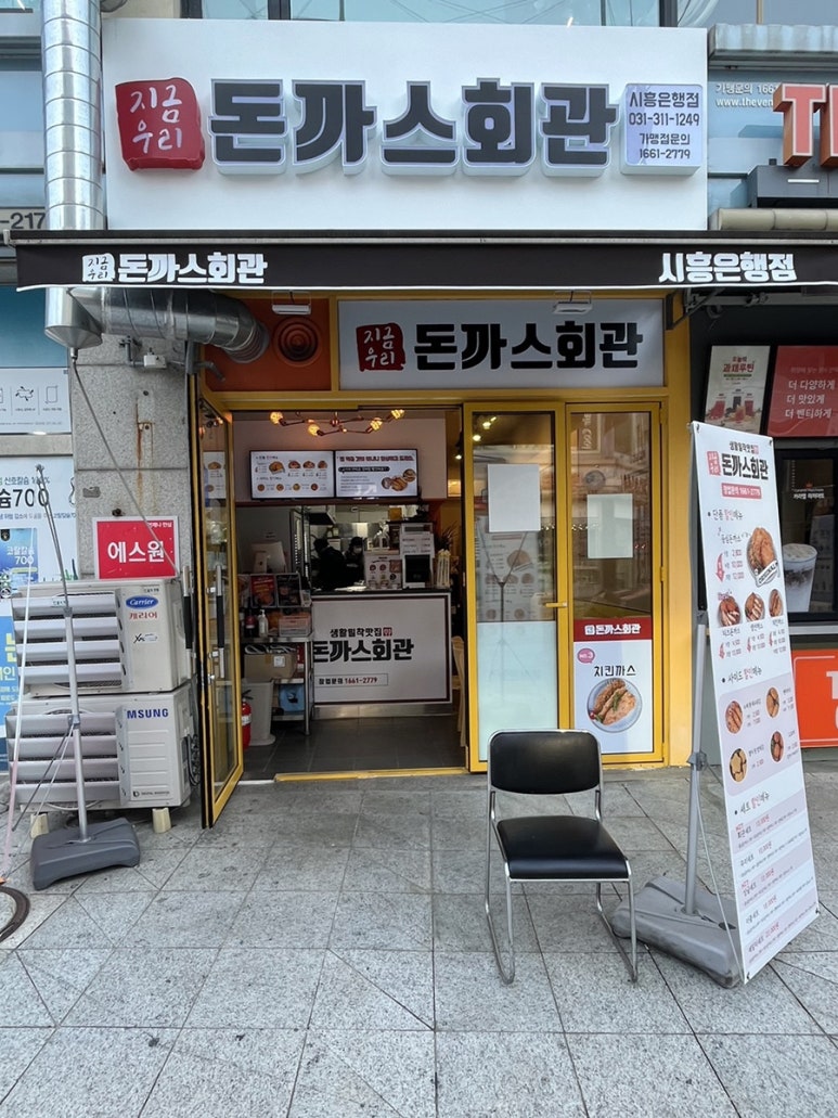 돈까스회관시흥 이미지