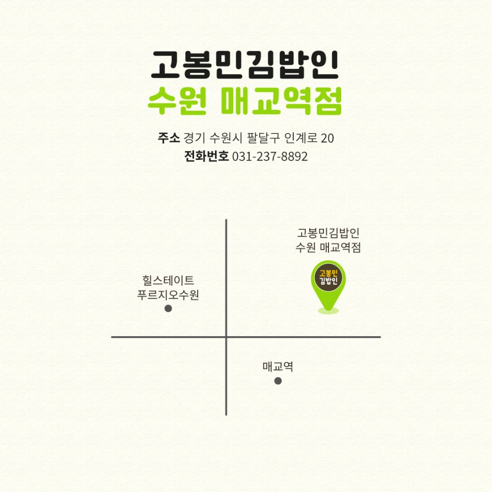 고봉민김밥 매교역점 이미지