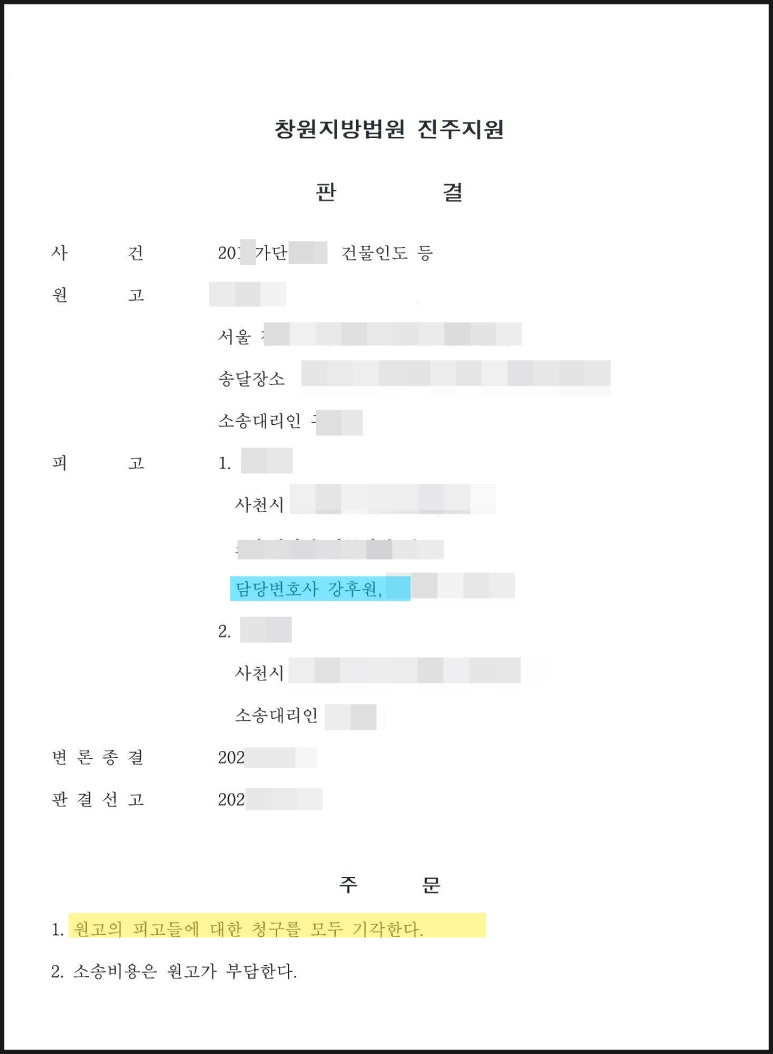 변호사강후원법률사무소 이미지