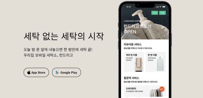 세탁컴퍼니 이미지