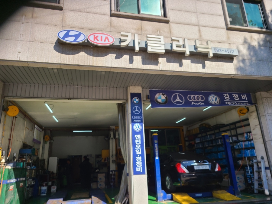 현대기아카클리닉 이미지