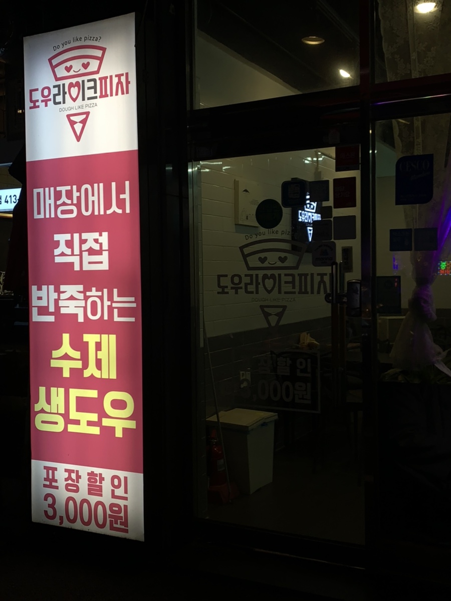 도우라이크 이미지