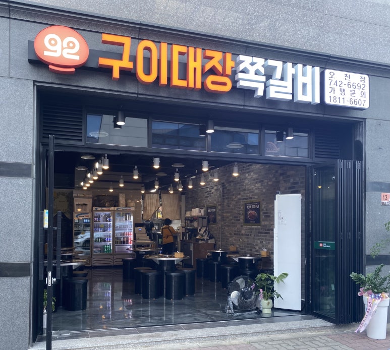 구이대장쪽갈비 이미지