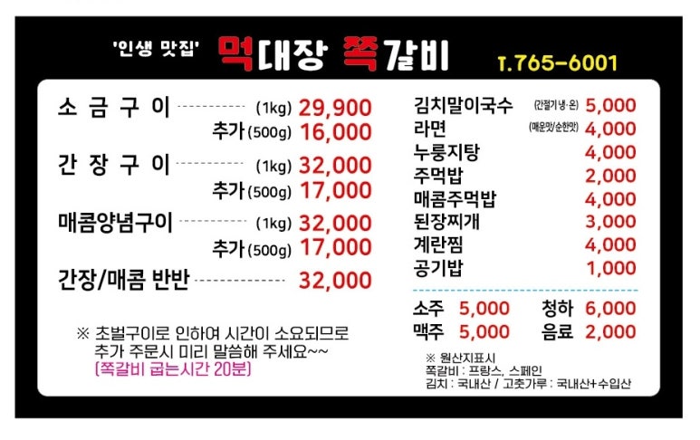 먹대장쪽갈비 이미지