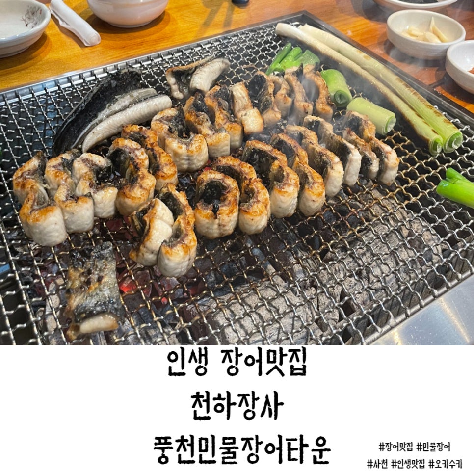 천하장사풍천민물장어타운 이미지