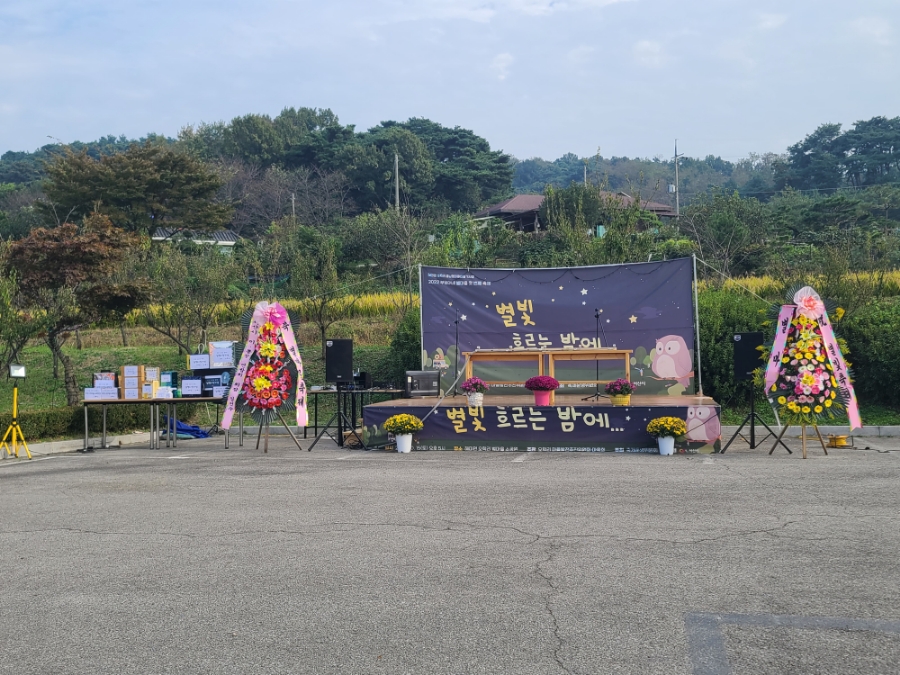 별빛흐르는마을 이미지