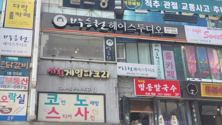 미나미용실 이미지