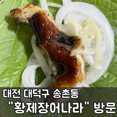 황제장어나라무한리필대전 이미지