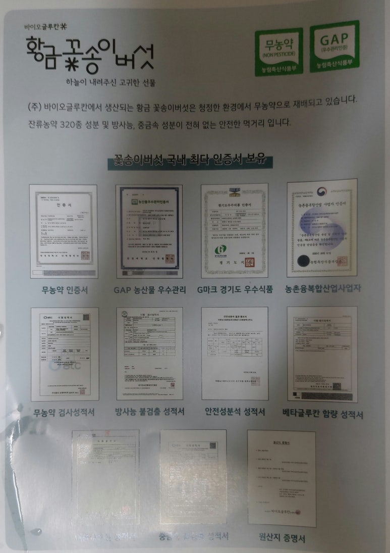 (주)글루칸 이미지