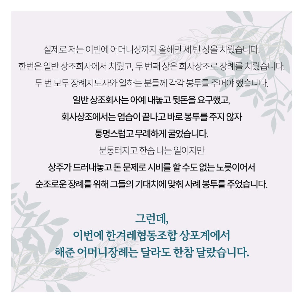 한겨레상조 이미지