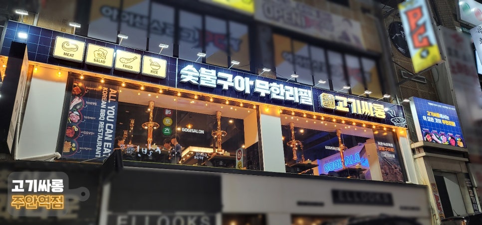 고기싸롱 주안역점 이미지