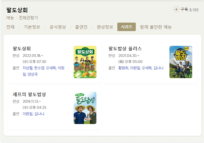 팔도본가 이미지