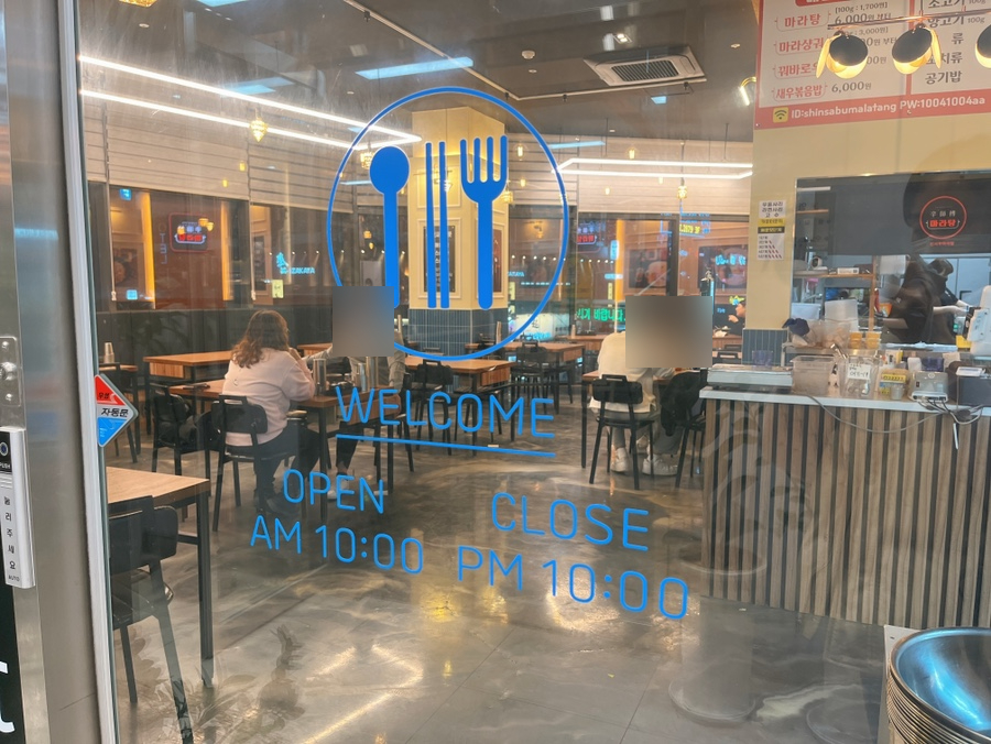 신사부마라탕 이미지