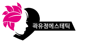곽유정에스테틱 이미지
